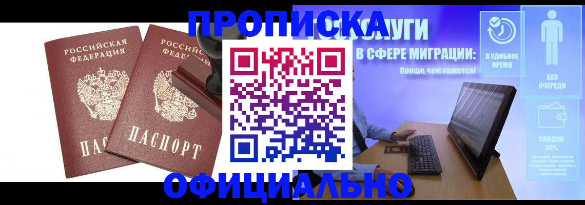 прописка 2025 в Чечне